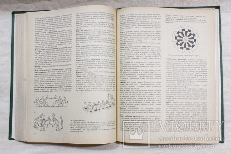 Физкультура и спорт малая энциклопедия 1982, фото №7