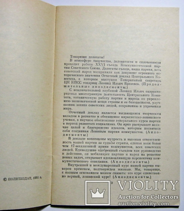 Основные направления экономического и социального развития СССР, фото №4