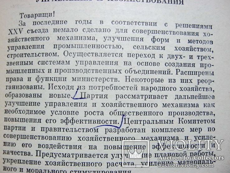 Основные направления экономического и социального развития СССР, фото №7