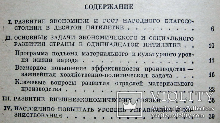 Основные направления экономического и социального развития СССР, фото №8