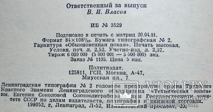 Основные направления экономического и социального развития СССР, фото №12