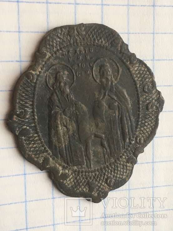 Церковный жетон В.М.Варвара и Феодосий и ..., фото №8