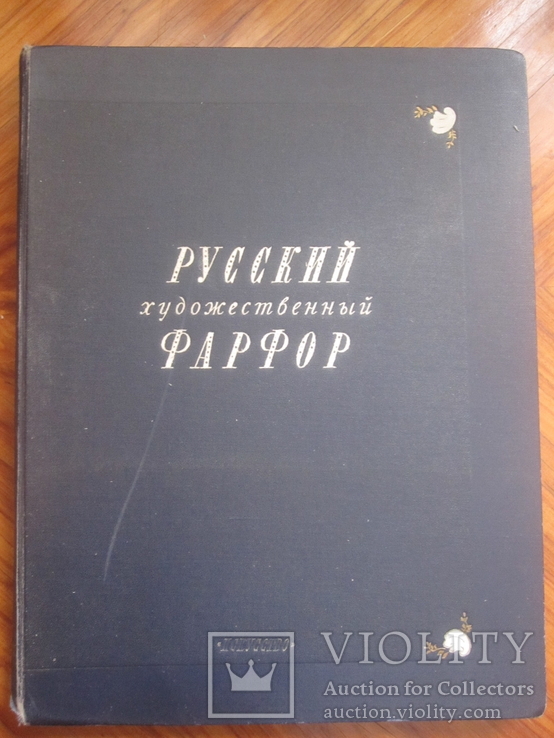 Русский художественный фарфор., фото №2