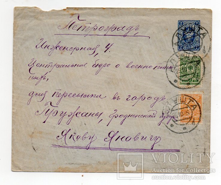 1 мировая Алушта Крым Петроград бюро военнопленных 1915, фото №2