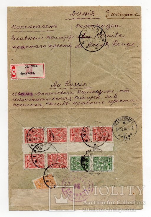 1 мировая Заказное Иркутск почта военнопленных цензура 1917