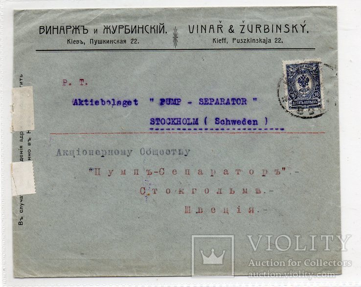 1 мировая реклама Киев цензура Стокгольм 1915, photo number 2