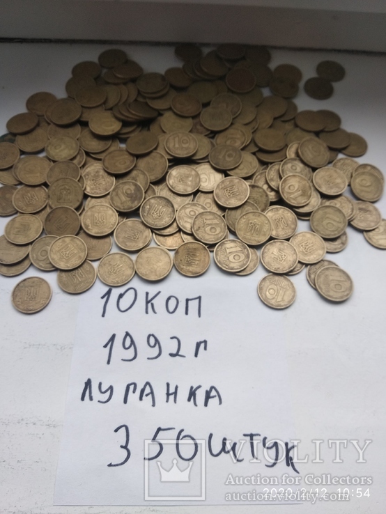 10 копеек 1992 года .лууганка 350 штук., фото №2