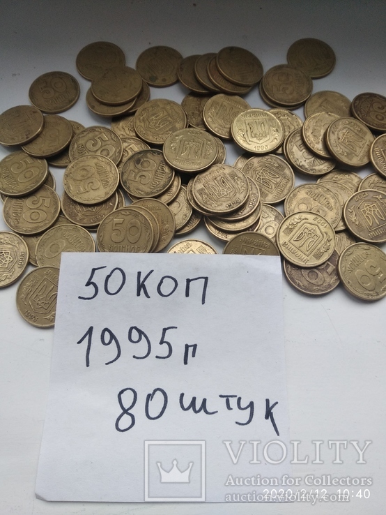 50 копеек 1995 года.80 штук., фото №2