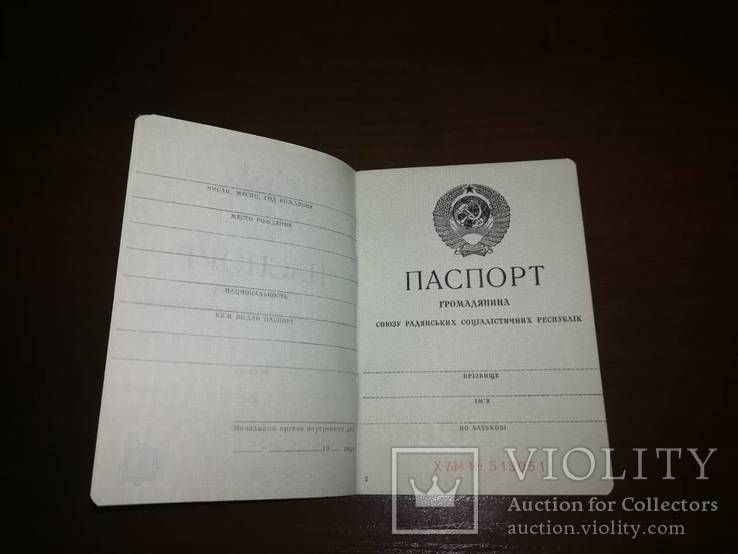 2 Чистых новых бланка паспорта СССР 1975года (укр), фото №4