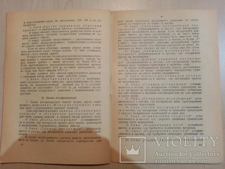 Правила движения по дорогам и в населенных пунктах 1946 г. тираж 10 тыс., фото №5