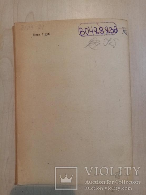 Правила движения по дорогам и в населенных пунктах 1946 г. тираж 10 тыс., фото №7