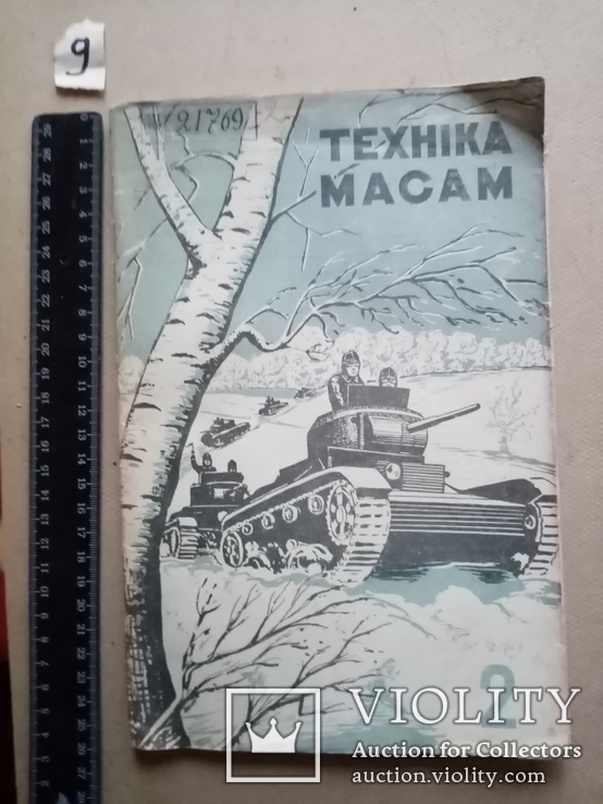 Техника Масам 1937 год, фото №2