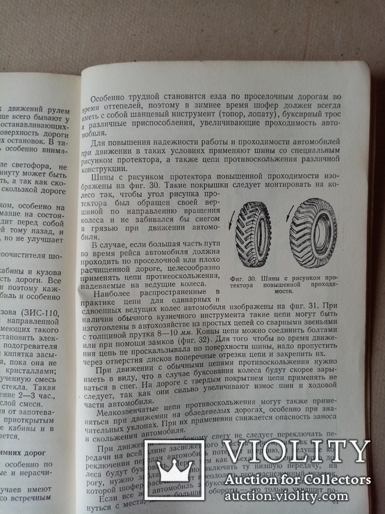 Зимняя эксплуатация автомобиля 1952 год., фото №8