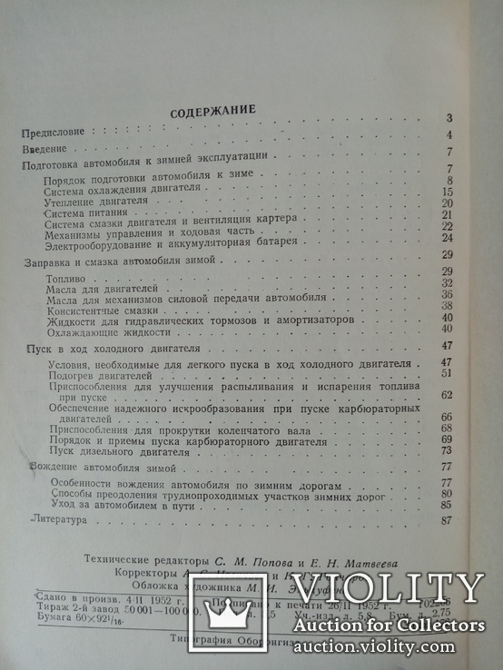 Зимняя эксплуатация автомобиля 1952 год., фото №9