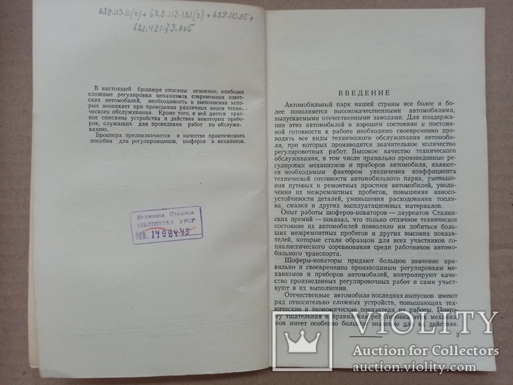 Основные регулировки механизмов автомобилей газ зис яаз маз 1952 год, фото №4