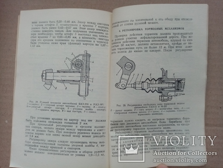 Основные регулировки механизмов автомобилей газ зис яаз маз 1952 год, фото №7