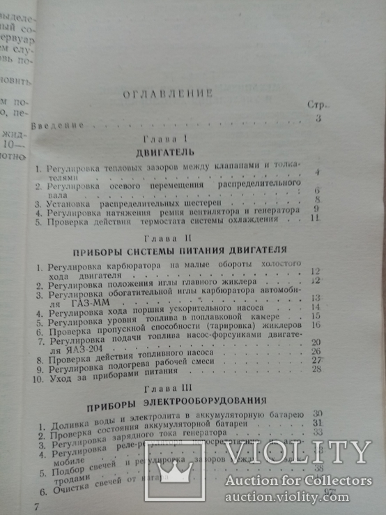 Основные регулировки механизмов автомобилей газ зис яаз маз 1952 год, фото №8