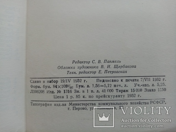 Основные регулировки механизмов автомобилей газ зис яаз маз 1952 год, фото №10