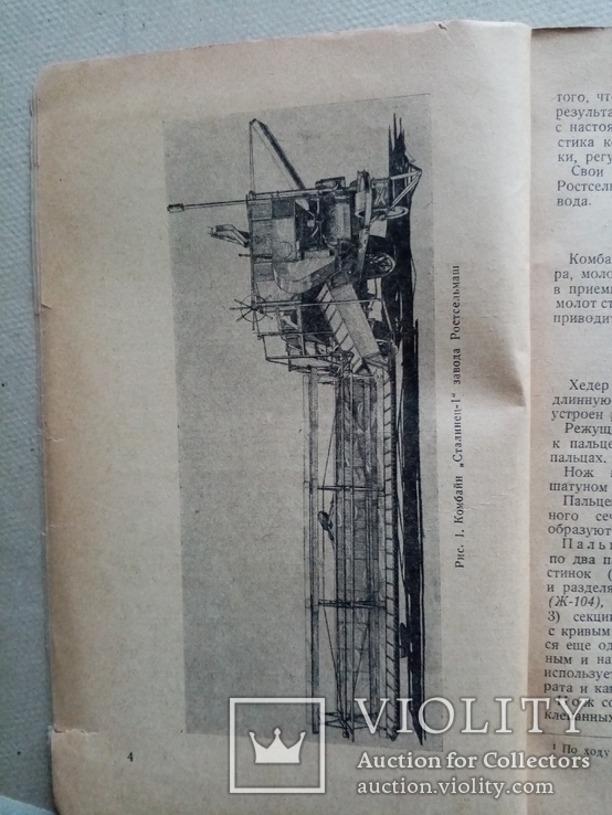 Комбайн сталинец-1 . 1937 год, numer zdjęcia 5