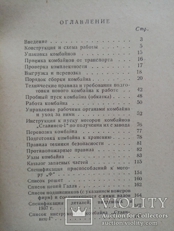 Комбайн сталинец-1 . 1937 год, фото №11