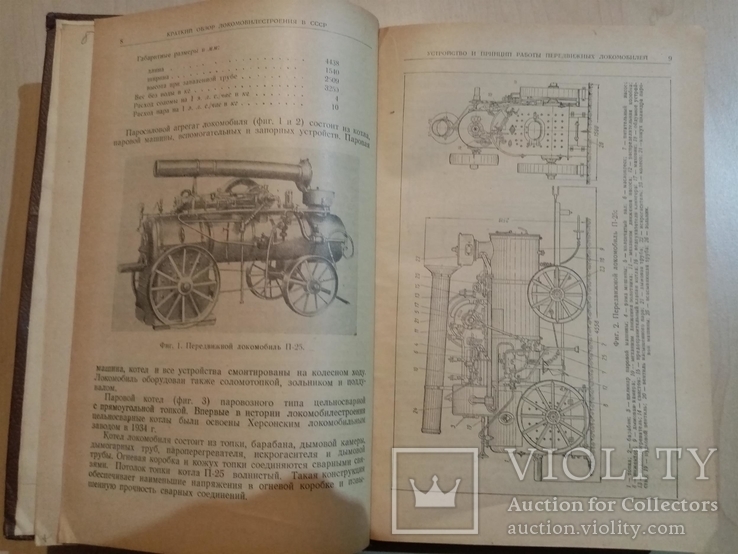 Технология локомобиле-строения 1953 год тираж 6 тыс., фото №4