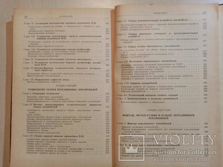 Технология локомобиле-строения 1953 год тираж 6 тыс., фото №9