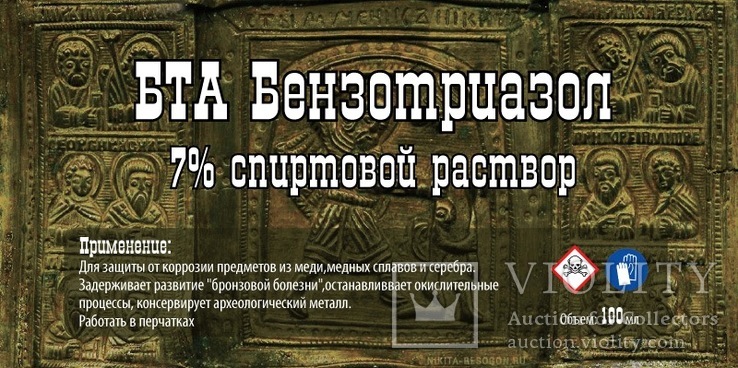 БТА 7% спиртовой раствор бензотриазола  100 мл, фото №2