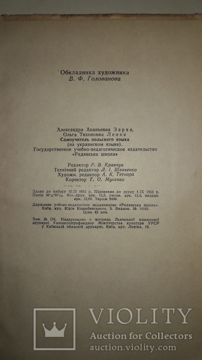 Самовчитель польської мови 1963, фото №3