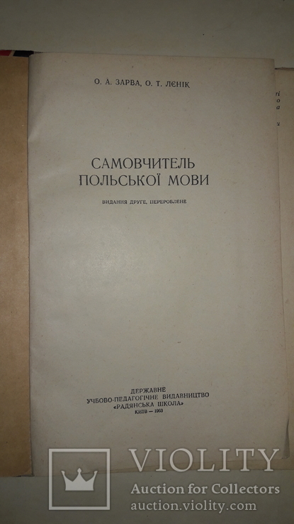 Самовчитель польської мови 1963, фото №4