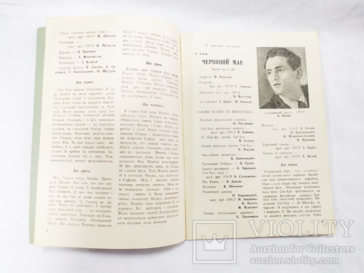 1951 Театральная декада. Украинское театральное товарищество, фото №5