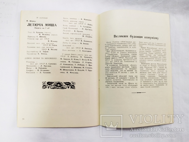 1951 Театральная декада. Украинское театральное товарищество, фото №6