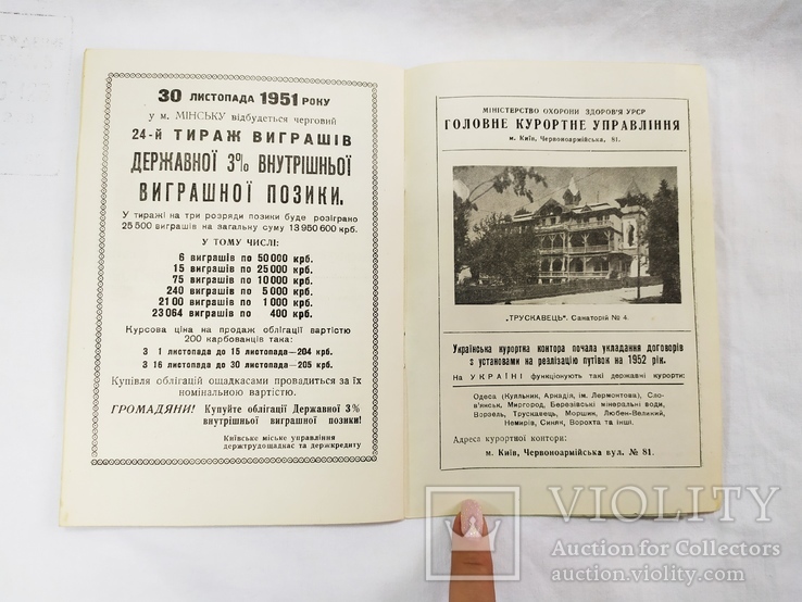 1951 Театральная декада. Украинское театральное товарищество, фото №8