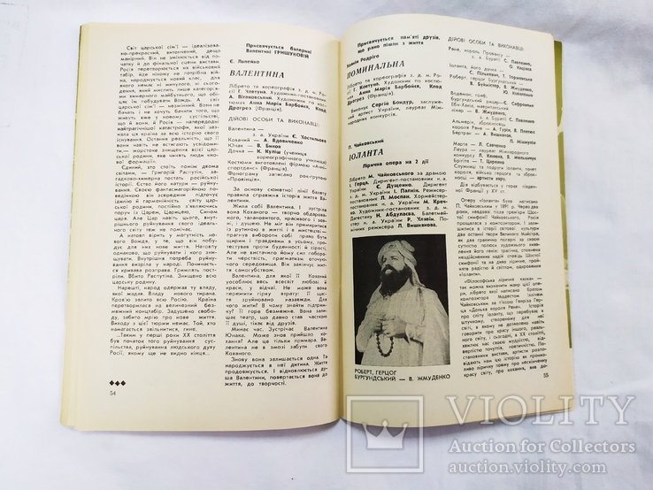 1994 Театрально Концертный Киев. 80стр, фото №8