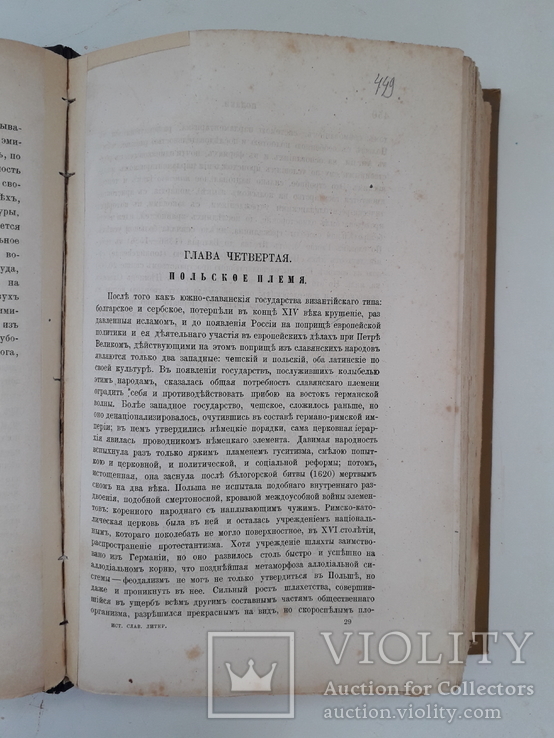1881 г. История славянских литератур, фото №7