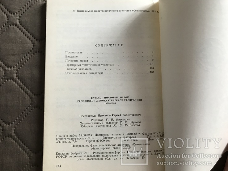 Каталог почтовых марок Германской демократической республики (1972-1980), фото №5