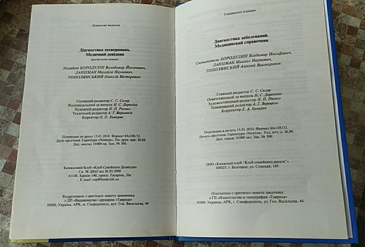 Диагностика заболеваний - медицинский справочник, фото №3