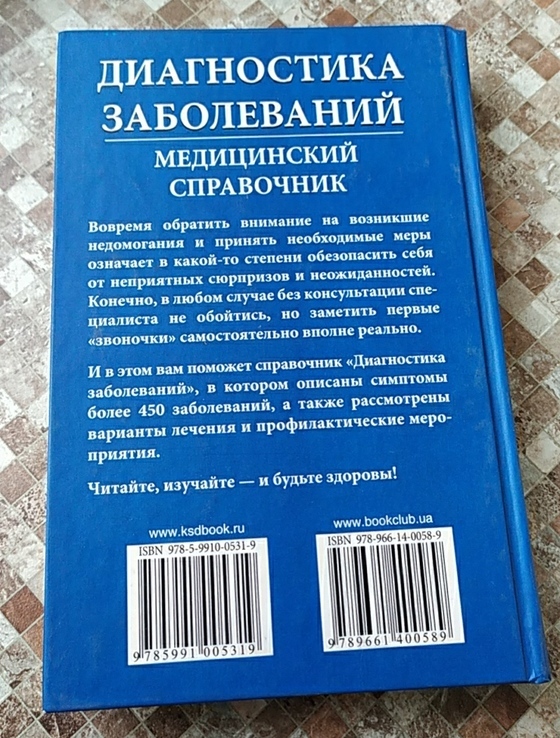 Диагностика заболеваний - медицинский справочник, фото №6