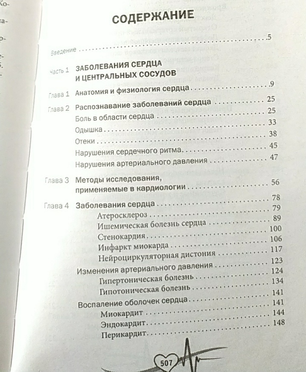 Здоровое сердце и сосуды. Книга., фото №3