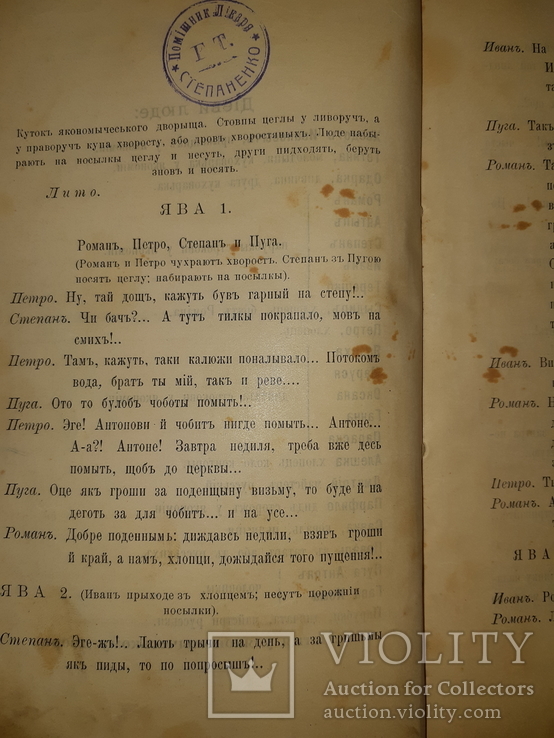 1901 Несподiвана халепа Полтава, фото №3