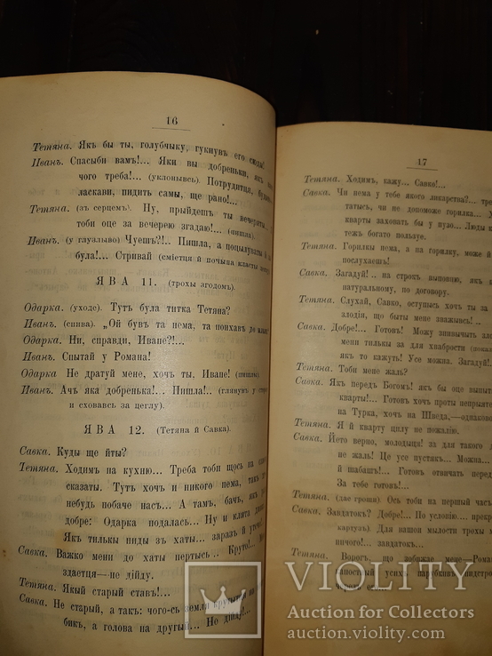 1901 Несподiвана халепа Полтава, фото №8