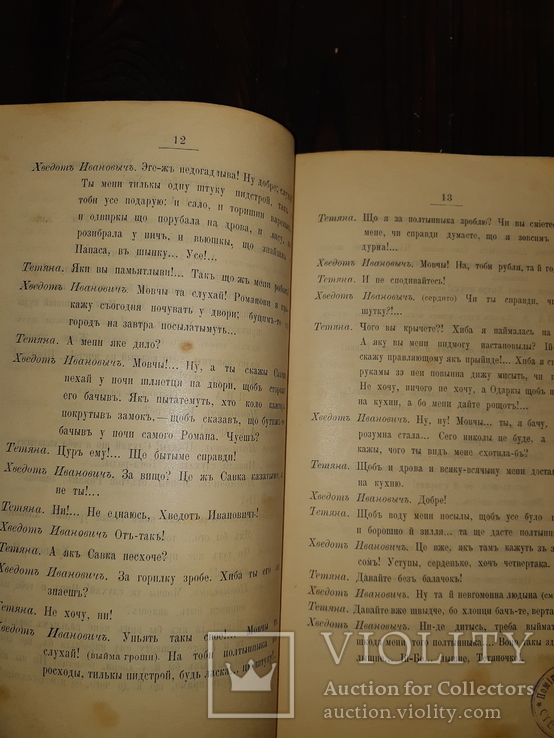 1901 Несподiвана халепа Полтава, фото №9