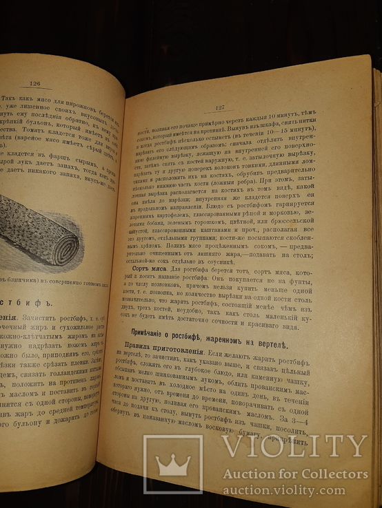 1899 Основы кулинарного искусства - Первое издание, фото №3