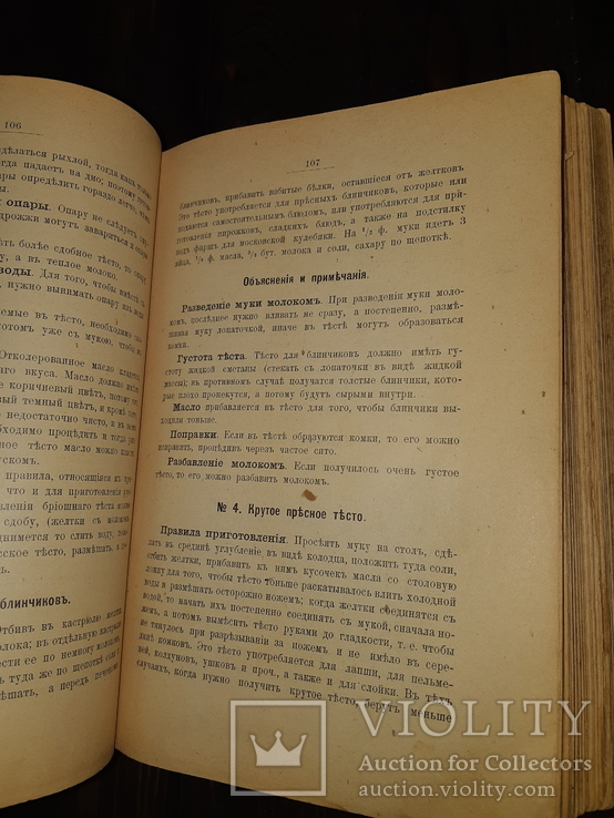 1899 Основы кулинарного искусства - Первое издание, фото №5