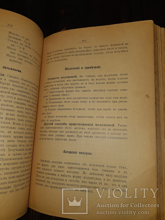 1899 Основы кулинарного искусства - Первое издание, фото №13
