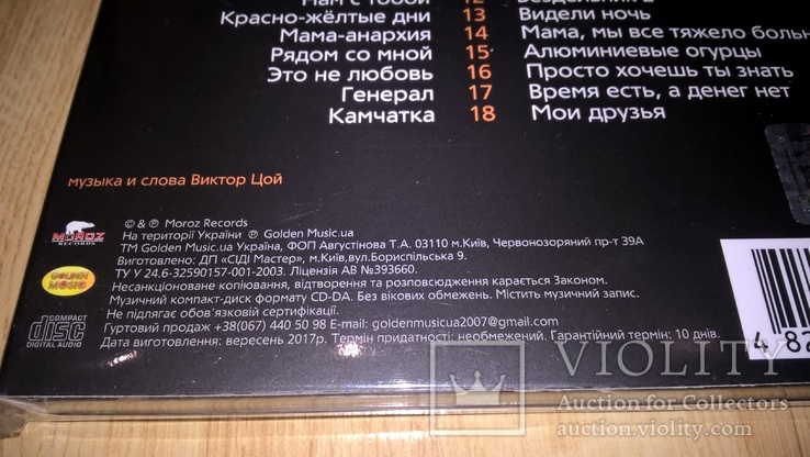 Виктор Цой. Кино (Лучшие Песни) 1982-90. (2CD). Box Set. Golden Music. Ukraine. S/S, фото №4