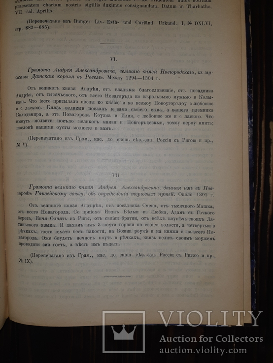 1909 Памятники истории великого Новгорода, фото №6