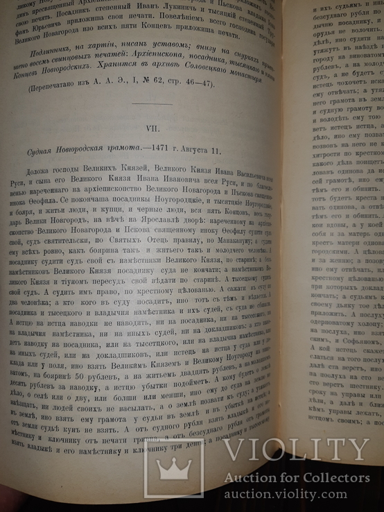 1909 Памятники истории великого Новгорода, фото №7