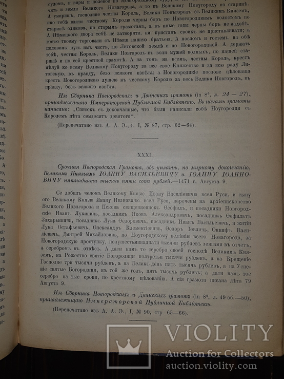 1909 Памятники истории великого Новгорода, фото №8