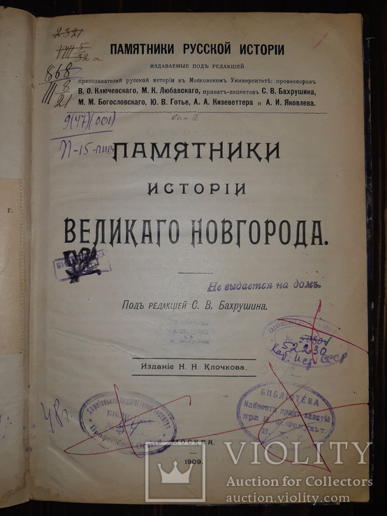 1909 Памятники истории великого Новгорода, фото №9