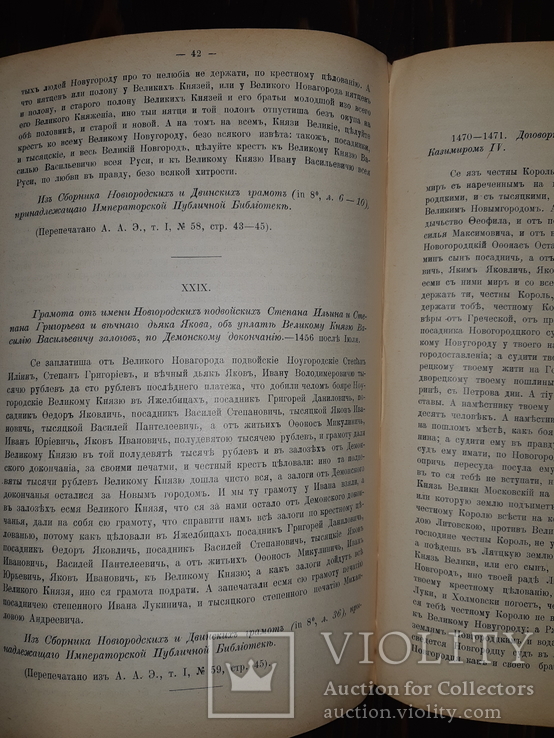 1909 Памятники истории великого Новгорода, фото №10